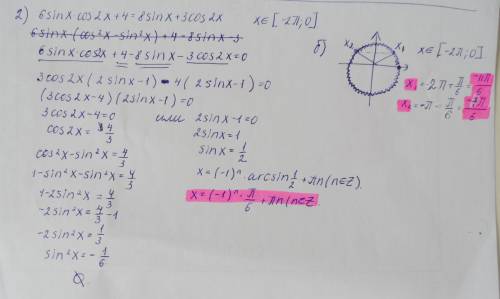 Решить и отобрать корни на отрезках последние пкт,, .! 1)6cos2x-13sinx-2=0 [5п\2 до 9п\2] 2)6sinxcos