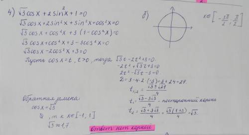 Решить и отобрать корни на отрезках последние пкт,, .! 1)6cos2x-13sinx-2=0 [5п\2 до 9п\2] 2)6sinxcos