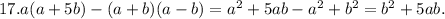 17. a(a+5b)-(a+b)(a-b)=a^2+5ab-a^2+b^2=b^2+5ab.