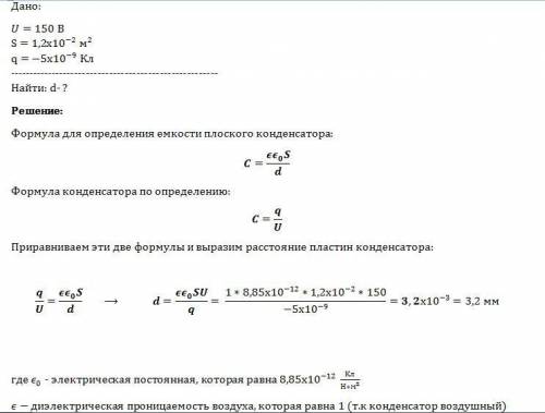 Разность потенциалов между пластинами плоского воздушного конденсатора 150в. площадь каждой пластины