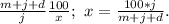 \frac{m+j+d}{j} \frac{100}{x}; \ x = \frac{100*j}{m+j+d}.