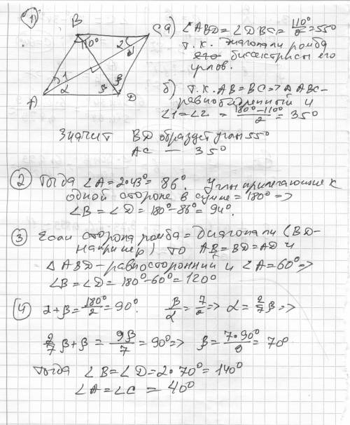 1.один из углов ромба равно 110 градусов. найдите угол между диагональю и стороной ромба. в ответе у