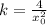 k=\frac{4}{x_{0}^2}