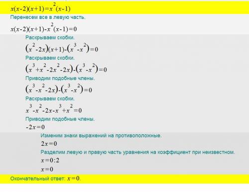 Решите уравнения x(x-2)(x+1)=x^2(x-1)