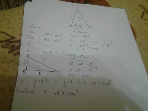 Площадь боковой поверхности конуса равна 20пи см^2, а площадь его основания на 4пи см^2 меньше. найд
