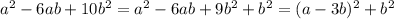 a^2-6ab+10b^2=a^2-6ab+9b^2+b^2=(a-3b)^2+b^2