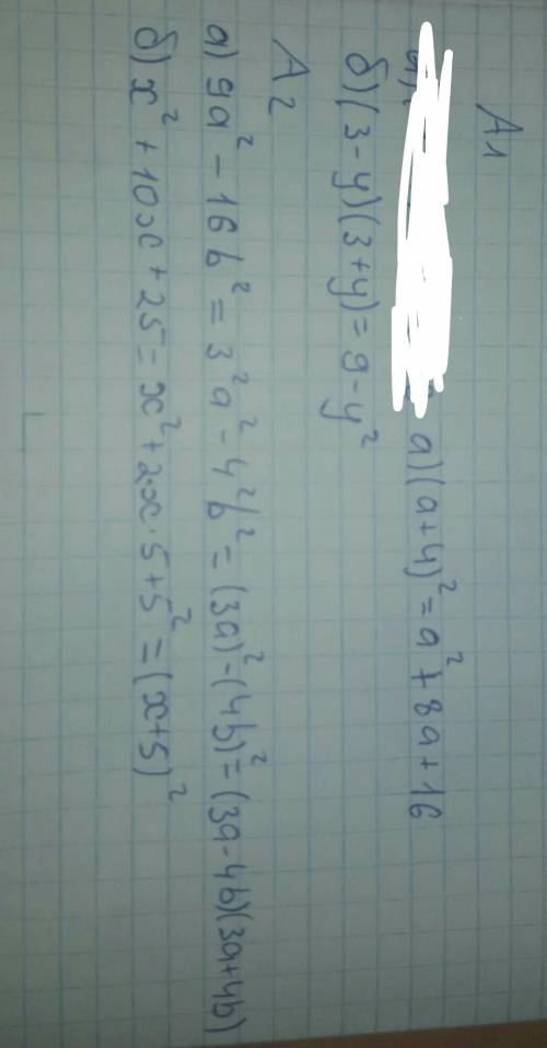 А1. запишите в виде многочлена стандартного вида: а)( а+4)2 = ? б)(3-у)(3+у)= ? а2. разложите многоч