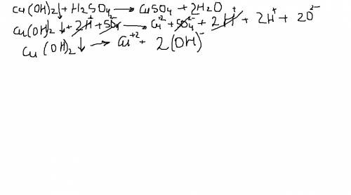 Напишите реакцию в ионном виде(3 строки) 1)cu(oh)2 +h2so4 - 2) 3)