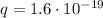 q = 1.6\cdot 10^{-19}Кл