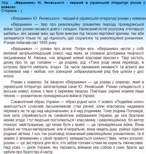 тема революції в романі вершники ю.яновського y надо (