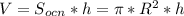 V=S_{ocn}*h=\pi*R^2*h