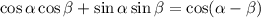 \cos\alpha\cos\beta+\sin\alpha\sin\beta=\cos(\alpha-\beta)