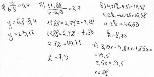 Решить: а) y: 6,8=3,4 б) 11,88: (z-2,9)=2,7 в) 4,2*(k-4,5)=16,38 г) 8,19x-3,84x-1,85x=19,5 !