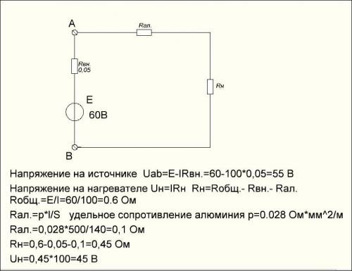 Источник тока с эдс 60 в и внутренним сопротивлением 0,05 ом соединен алюминиевым кабелем площадью п