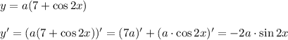 y = a(7+\cos2x)\\\\y' = (a(7+\cos2x))' = (7a)' + (a\cdot\cos2x)' = -2a\cdot\sin2x