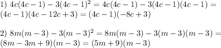 1) \ 4c(4c-1) - 3(4c - 1)^2 = 4c(4c-1)-3(4c-1)(4c-1) =\\ (4c-1)(4c -12c+3) = (4c-1)(-8c+3)\\\\ 2) \ 8m(m - 3) - 3(m-3)^2 = 8m(m - 3) - 3(m-3)(m-3) =\\ (8m - 3m+9)(m-3) = (5m+9)(m-3)