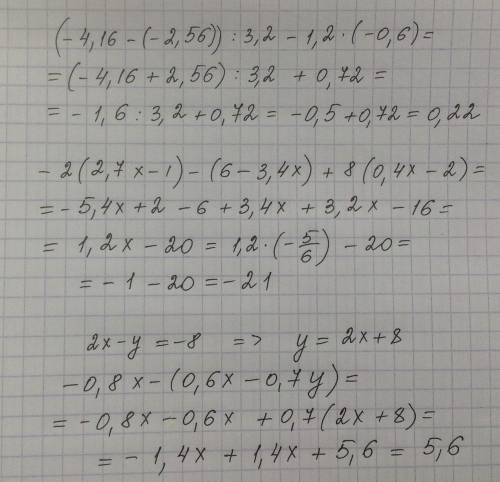 Нужно найти значение выражения(-4,,56)): 3,2-1,2 умножить на(-0,6) а еще выражение-2(2,7x--3,4x)+8(0