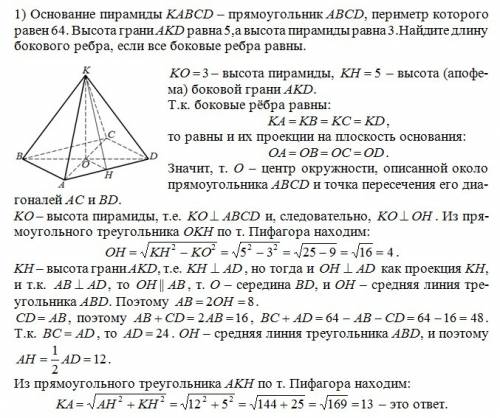 1) основание пирамиды kabcd- прямоугольник abcd,периметр которого равен 64.высота грани akd равна 5,