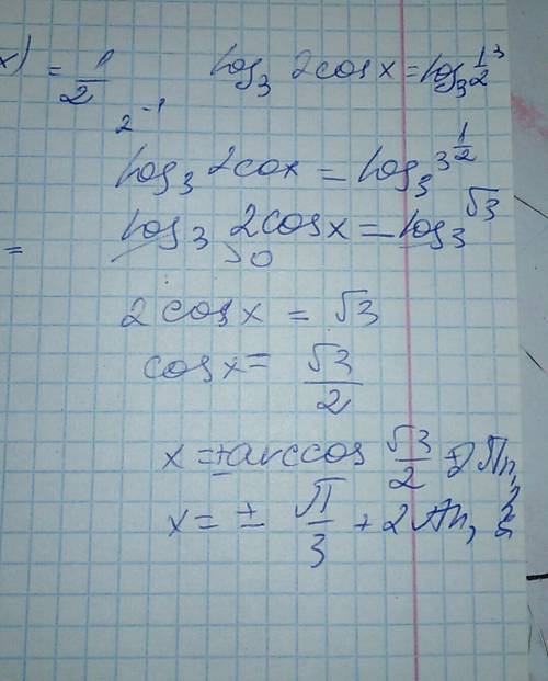 Объясните почему log3(2cosx)=1/2 -> 2cosx= корень из 3 ? ​