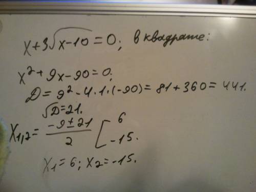 X+3 корня из x -10=0 как это решить методом введения новой переменой