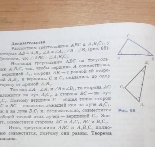 Сформулировать и докозать второй признак равенства треугольников