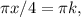 \pi x/4=\pi k,