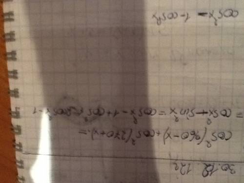 Выражение cos^2(360-x)+cos^2(270+x) косинусы в квадрате*