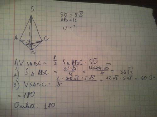 Высота правильной треугольной пирамиды 5 корень из 3, сторона основания 12. объем пирамиды равен?