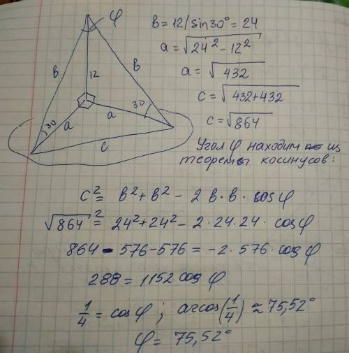 Из точки ,удаленной от плоскости а на 12 см,проведены к ней две наклонные.угол между каждой наклонно