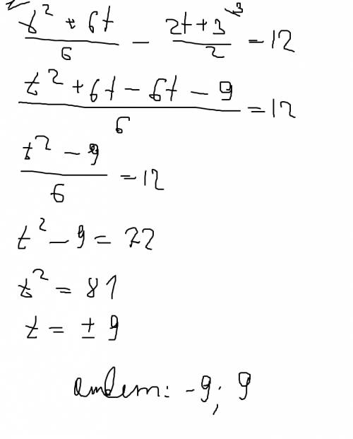 При каких значениях t выполняется равенство t2+6t 2t+3 - = 12 6 2