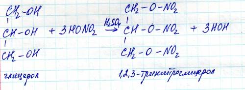 Напишите уравнение реакции между глицерином и азотной кислотой