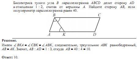 Биссектрисса тупого угла b парралелограмма abcd делит сторону ad в отношении 1: 2, считая от вершины