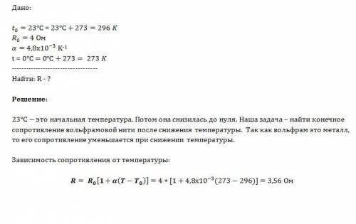 Сопротивление вольфрамовой нити электрической лампы при температуре 23°с равно 4 ом. найти сопротивл