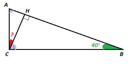 Ch-высота,проведенная к гипотенузе прямоугольного треугольника abc.найдите угол ach если угол b=40 г