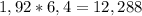 1,92*6,4=12,288