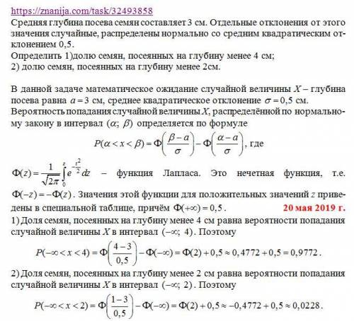 Средняя глубина посева семян составляет 3 см. отдельные отклонения от этого значения случайные, расп