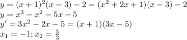 y=(x+1)^2(x-3)-2 = (x^2+2x+1)(x-3) - 2\\ y=x^3-x^2-5x -5\\ y' = 3x^2-2x -5 = (x+1)(3x-5)\\ x_1 = -1; x_2 = \frac{5}{3}