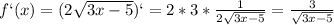 f`(x)=(2\sqrt{3x-5})`=2*3*\frac{1}{2\sqrt{3x-5}}=\frac{3}{\sqrt{3x-5}}