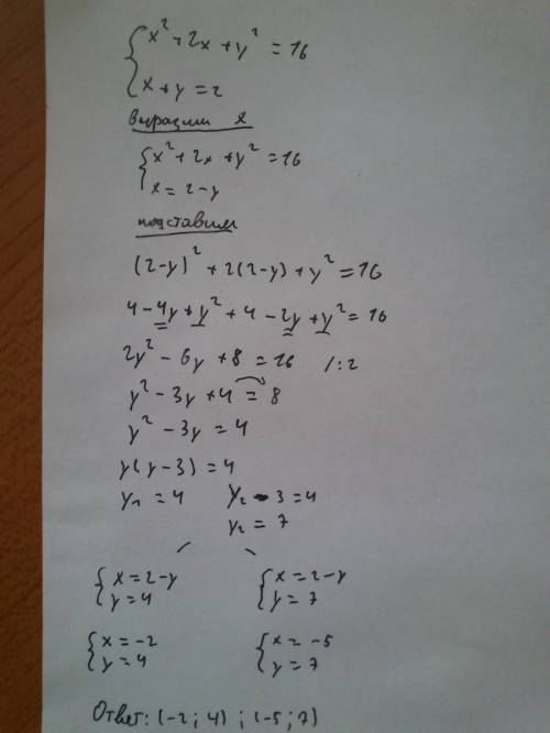 Решите систему уравнения только по подробней x^2+2x+y^2=16 x+y=2