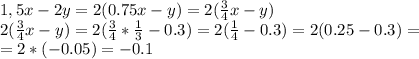 1,5x-2y=2(0.75x-y)=2(\frac{3}{4}x-y)\\ 2(\frac{3}{4}x-y)=2(\frac{3}{4}*\frac{1}{3}-0.3)=2(\frac{1}{4}-0.3)=2(0.25-0.3)=\\ =2*(-0.05)=-0.1