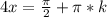 4x=\frac{\pi}{2}+\pi*k