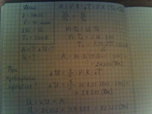 При изобарном расширении 10 моль идеального одноатомного газа его объем увеличился в 2 раза. начальн