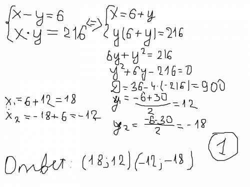 На составление систем уравнений второй степени: 1)разность чисел равна 6, а их произведение равно 21