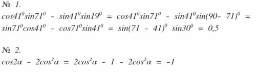 1)cos41*sin71-sin41*sin19 2)cos2a-2cos^2a