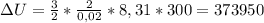 зU=\frac{3}{2}*\frac{2}{0,02}*8,31*300=373950