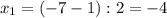 x_1=(-7-1):2=-4