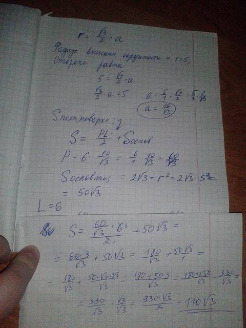 Апофема правильной шестиугольной пирамиды kabcdef равна 6, радиус окружности, вписаной в основание п