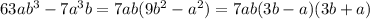 63ab^3 - 7 a^3b=7ab(9b^2-a^2)=7ab(3b-a)(3b+a)