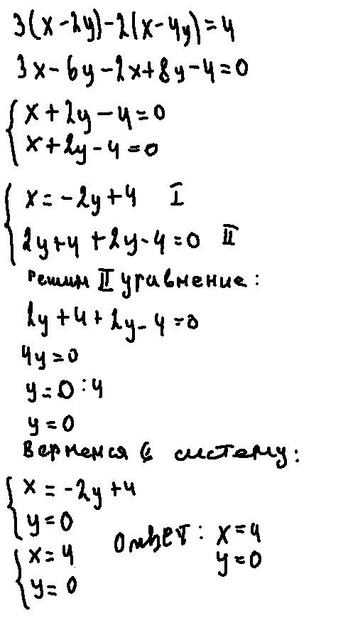 Решить гдз по . 1.решите уравнение: 3(х-2y)-2(x-4y)=4 2.график уравнения 8х-5y=14 проходит через точ