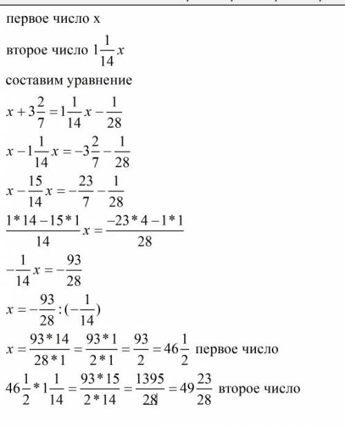 Одно число в 1 целую 1/14 раза меньше второго .если к нему прибавить 3 целых 2/7 ,а из второго вычес